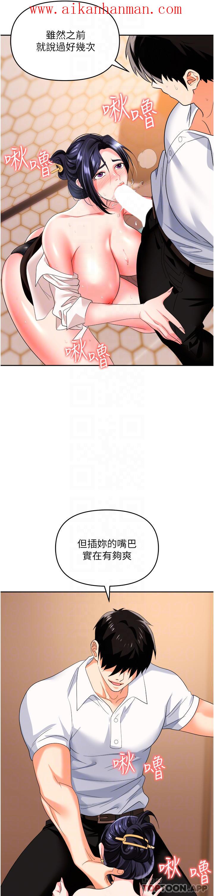《職場陷阱》漫画 第26話-偷吃的感覺怎麼樣