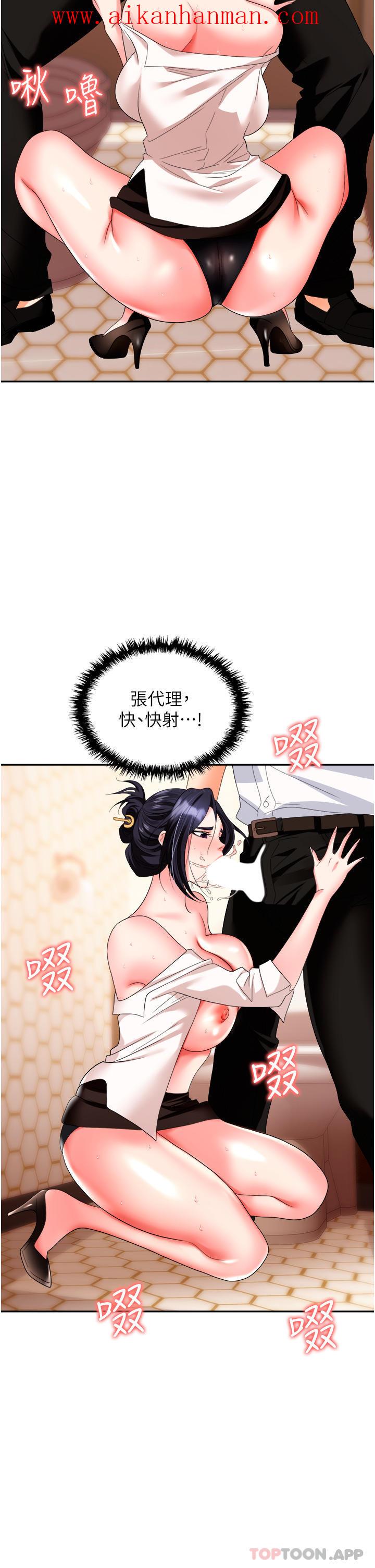 《職場陷阱》漫画 第26話-偷吃的感覺怎麼樣