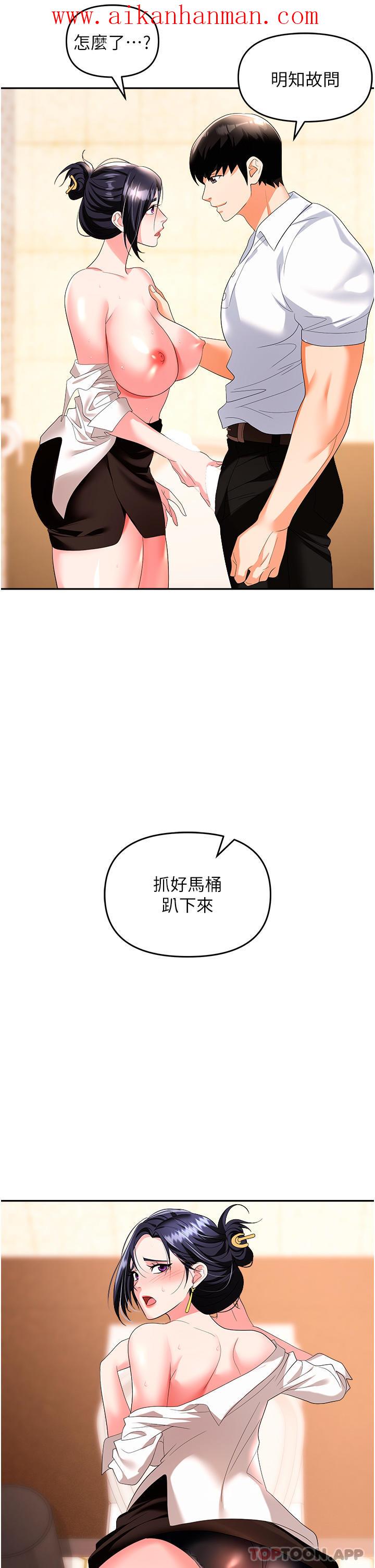 《職場陷阱》漫画 第26話-偷吃的感覺怎麼樣