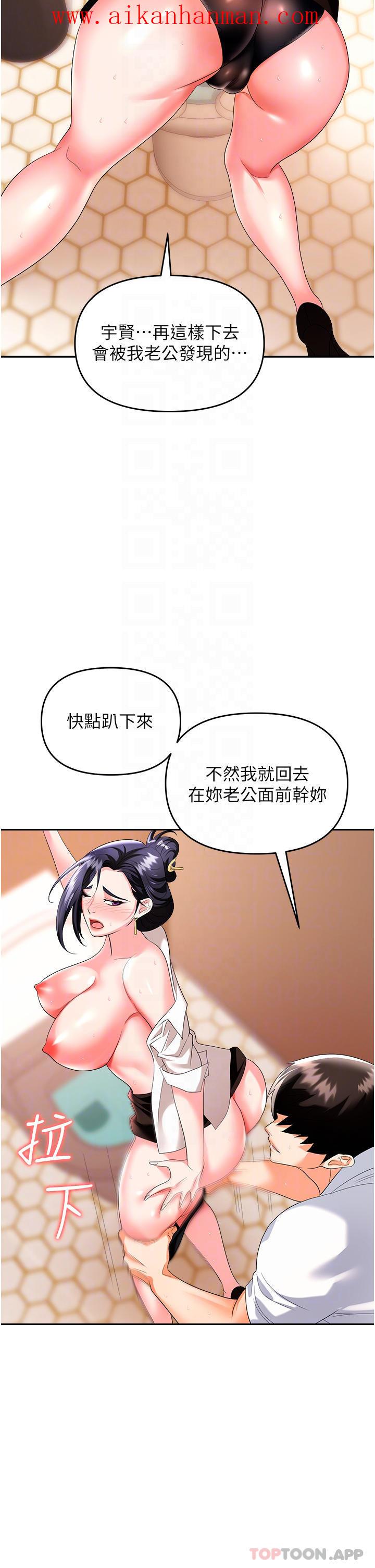 《職場陷阱》漫画 第26話-偷吃的感覺怎麼樣