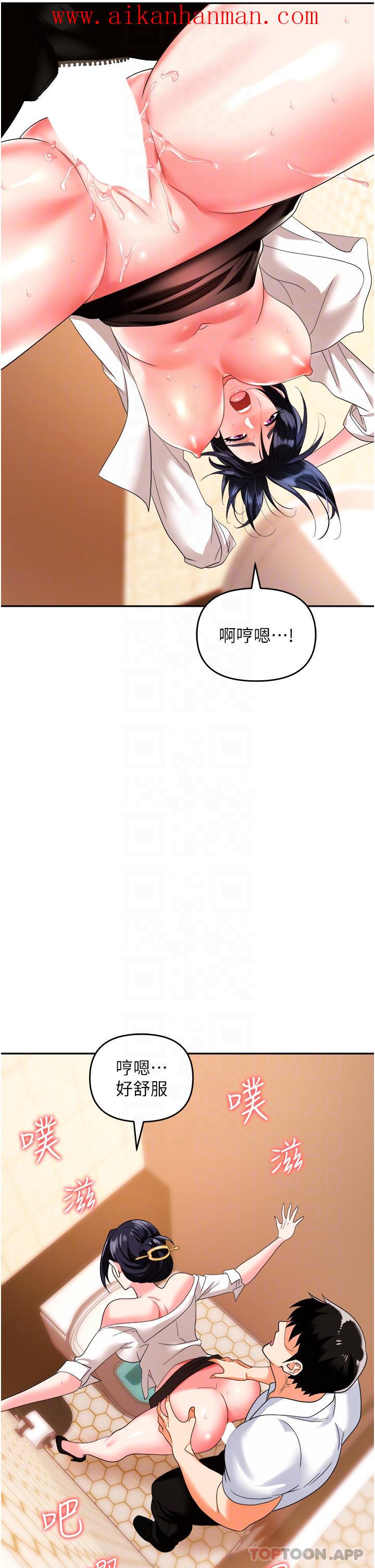《職場陷阱》漫画 第26話-偷吃的感覺怎麼樣