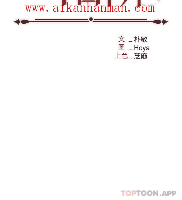 《職場陷阱》漫画 第26話-偷吃的感覺怎麼樣