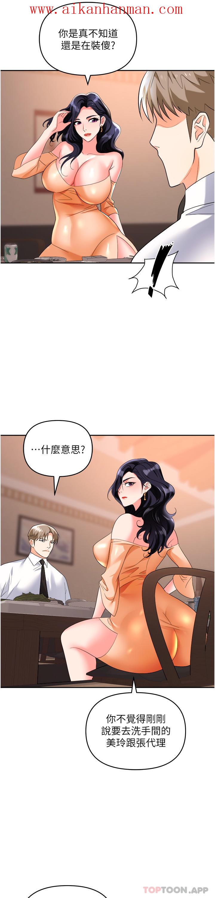 《職場陷阱》漫画 第26話-偷吃的感覺怎麼樣
