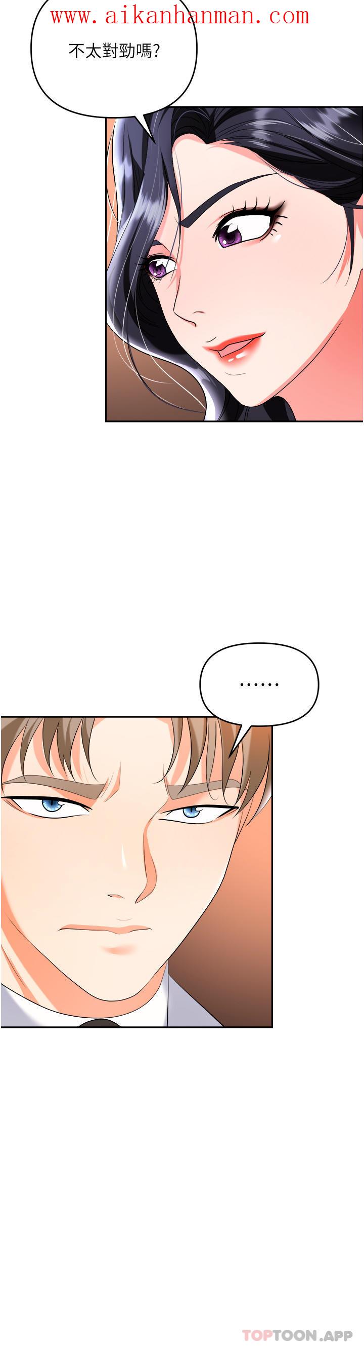 《職場陷阱》漫画 第26話-偷吃的感覺怎麼樣