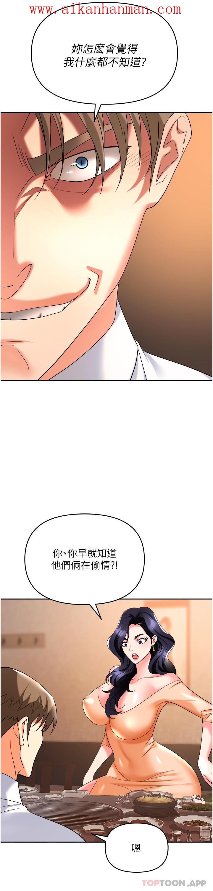 《職場陷阱》漫画 第26話-偷吃的感覺怎麼樣