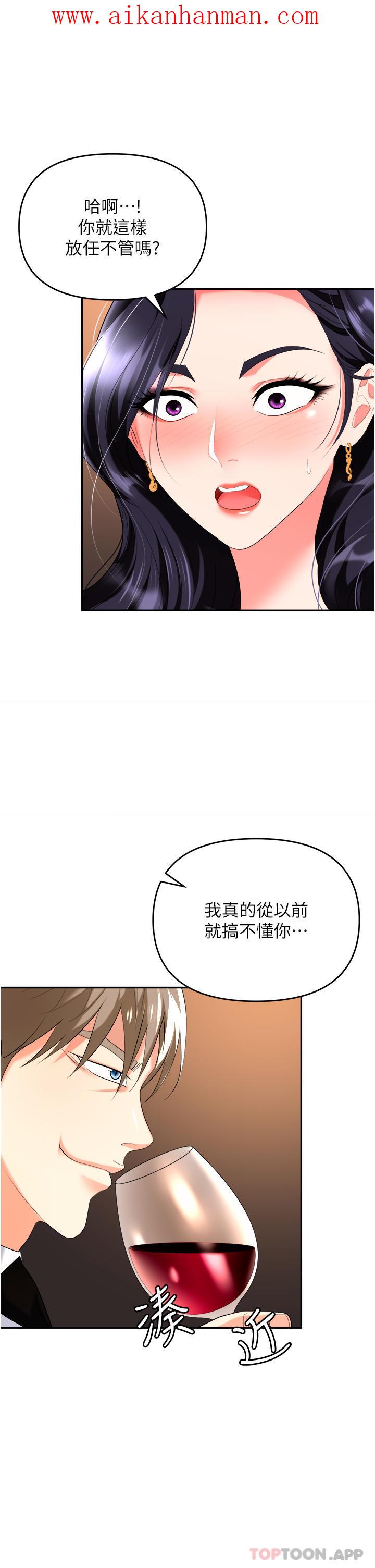 《職場陷阱》漫画 第26話-偷吃的感覺怎麼樣
