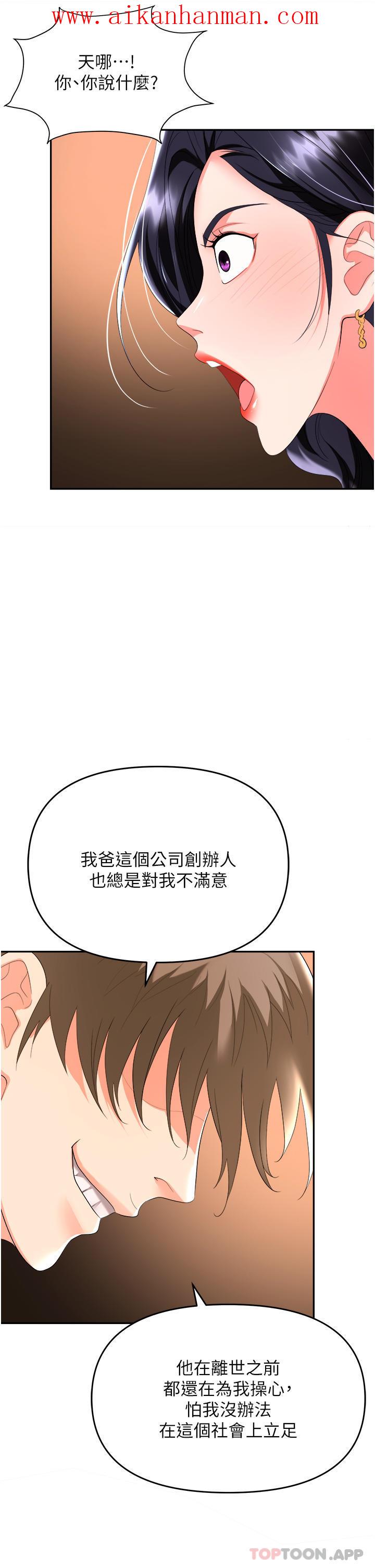 《職場陷阱》漫画 第26話-偷吃的感覺怎麼樣