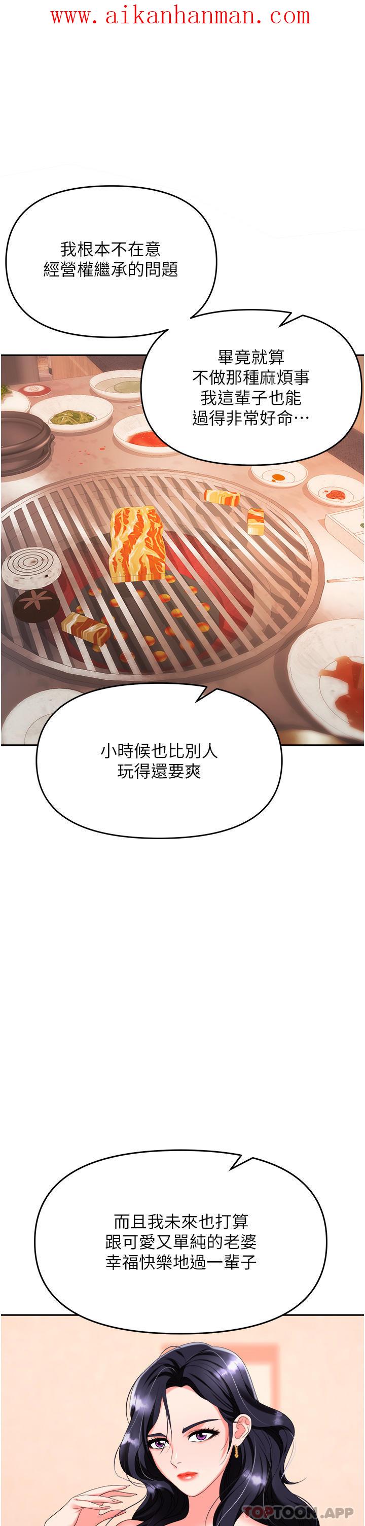 《職場陷阱》漫画 第26話-偷吃的感覺怎麼樣