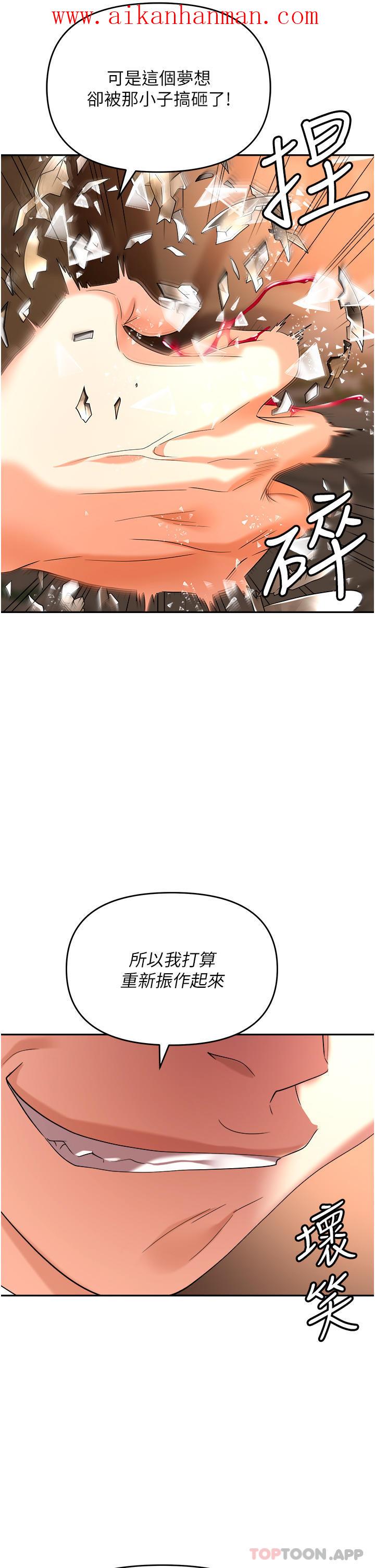 《職場陷阱》漫画 第26話-偷吃的感覺怎麼樣