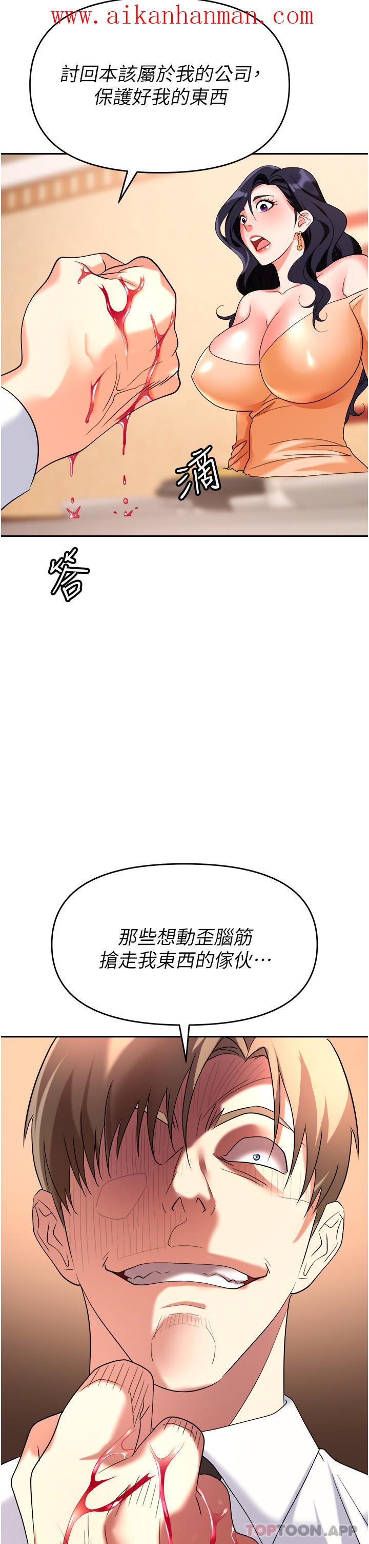 《職場陷阱》漫画 第26話-偷吃的感覺怎麼樣