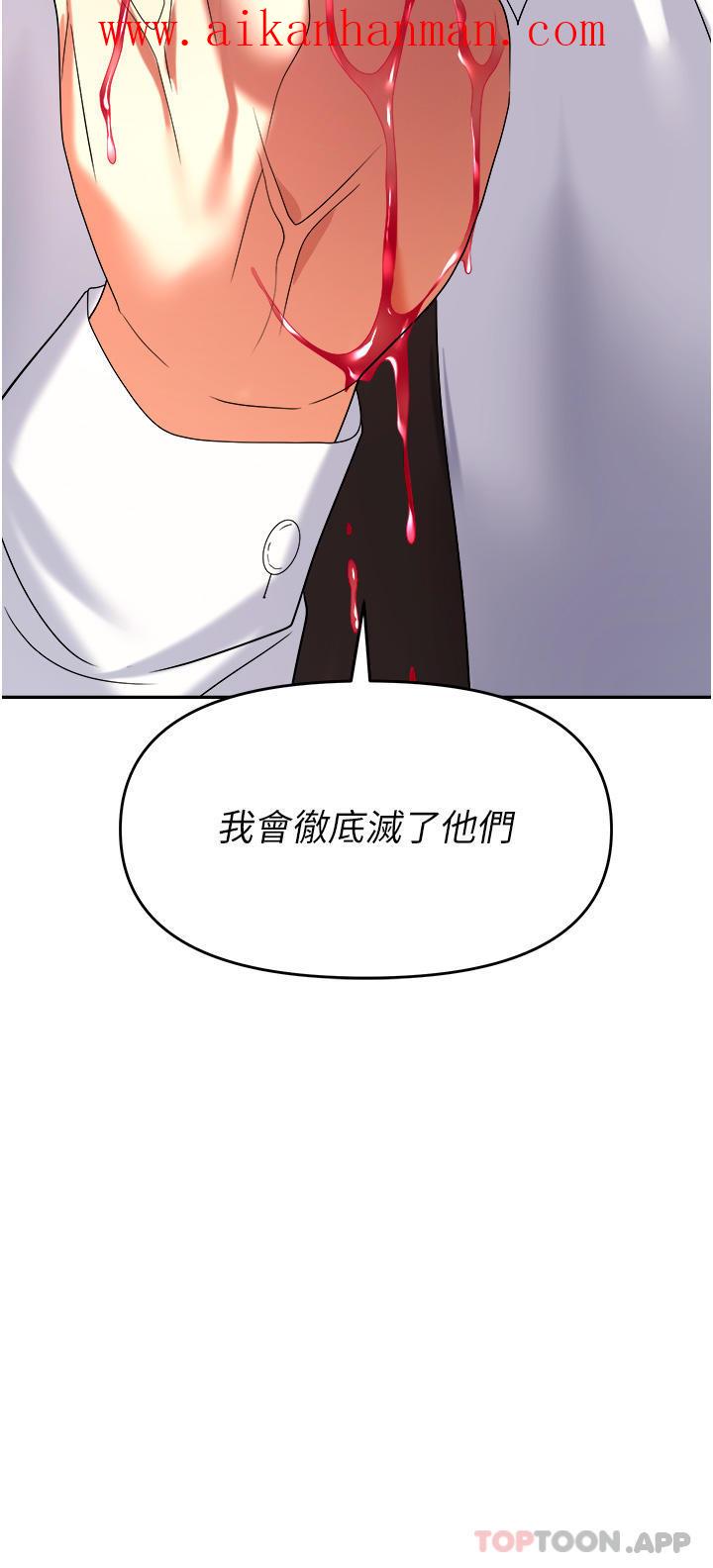 《職場陷阱》漫画 第26話-偷吃的感覺怎麼樣