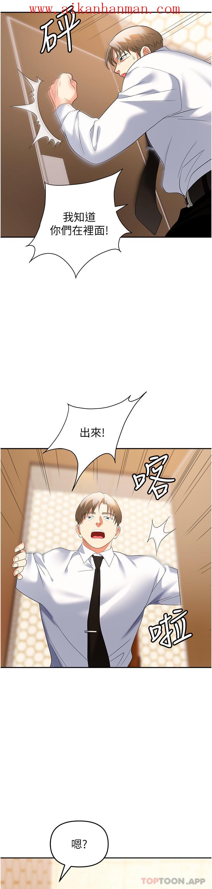 《職場陷阱》漫画 第26話-偷吃的感覺怎麼樣