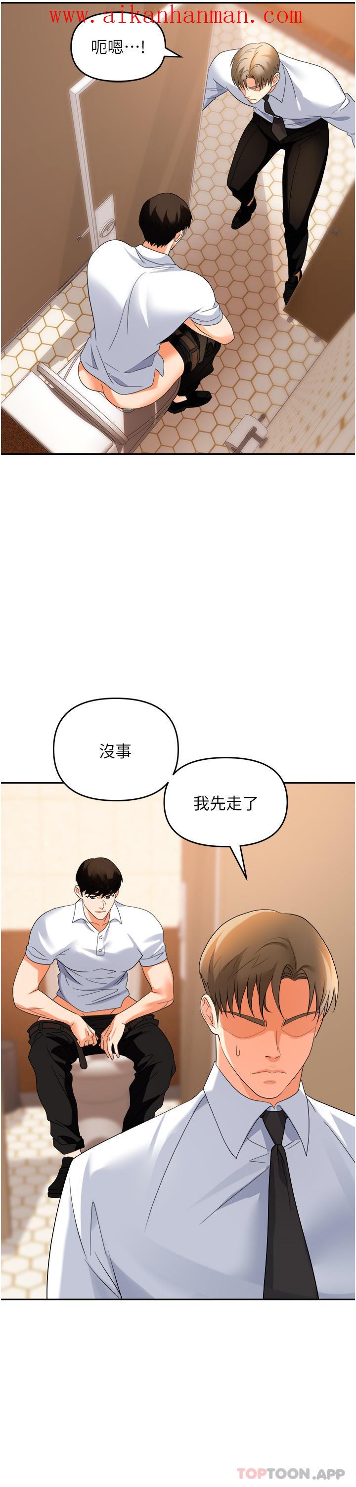 《職場陷阱》漫画 第26話-偷吃的感覺怎麼樣