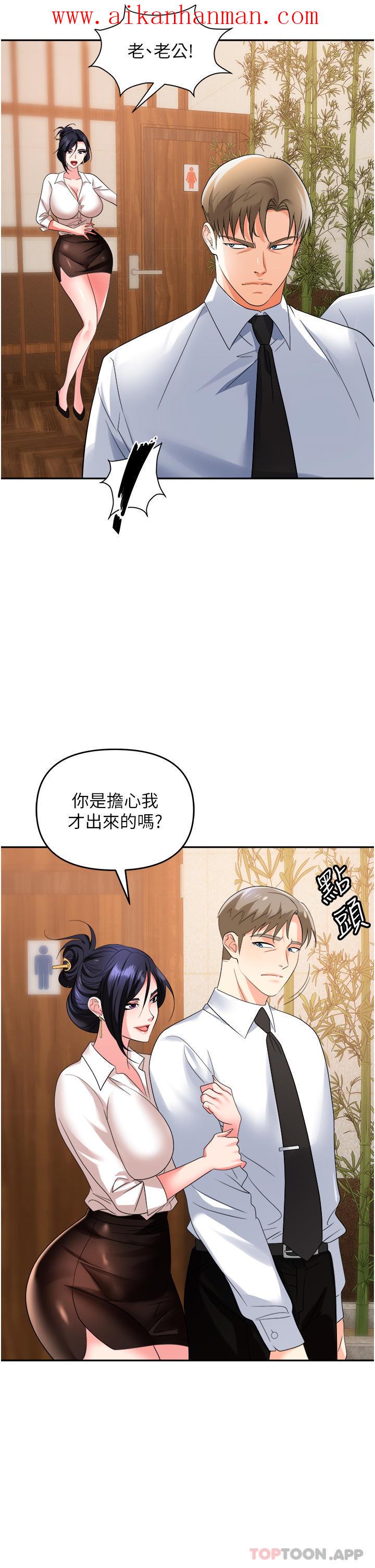《職場陷阱》漫画 第26話-偷吃的感覺怎麼樣
