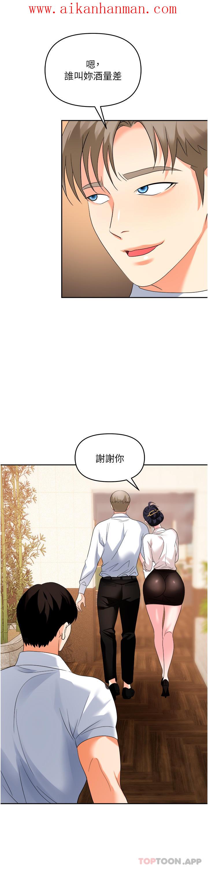 《職場陷阱》漫画 第26話-偷吃的感覺怎麼樣