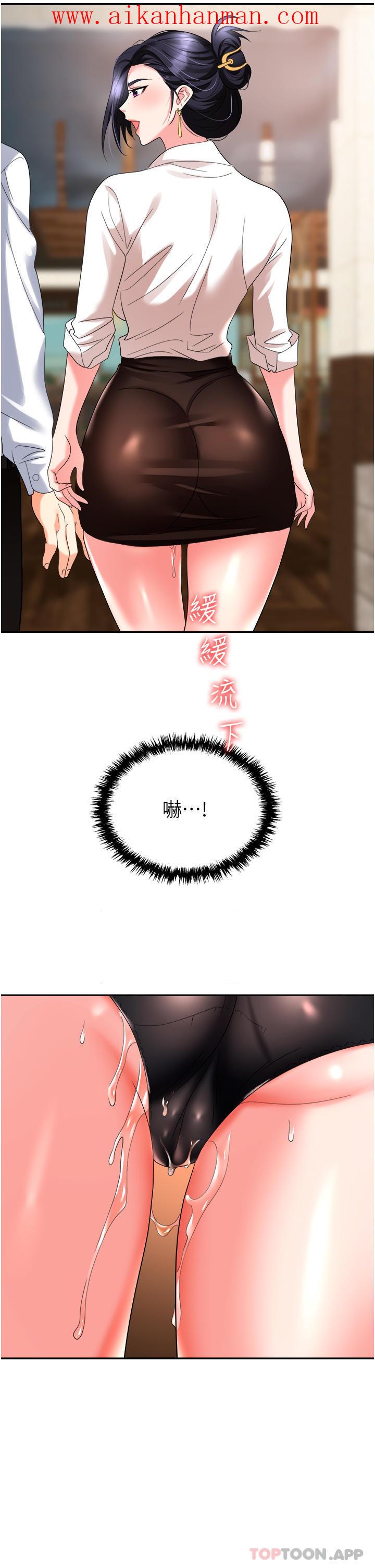 《職場陷阱》漫画 第26話-偷吃的感覺怎麼樣