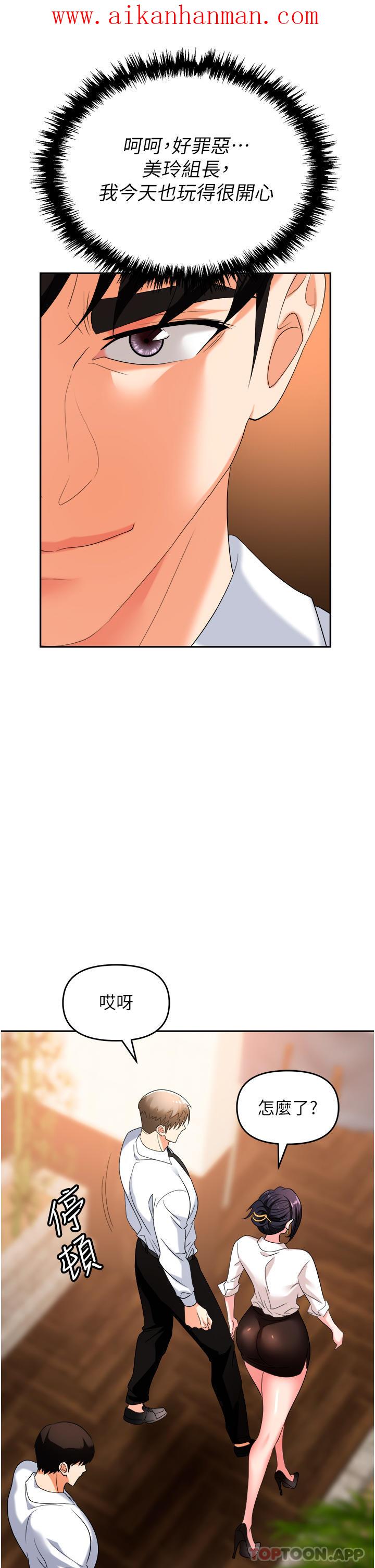 《職場陷阱》漫画 第26話-偷吃的感覺怎麼樣
