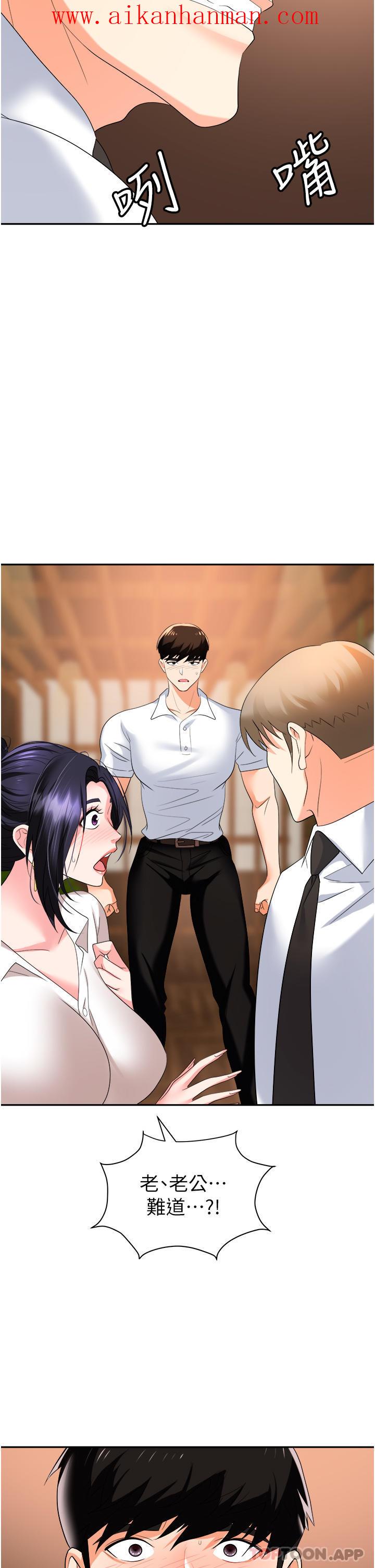 《職場陷阱》漫画 第26話-偷吃的感覺怎麼樣