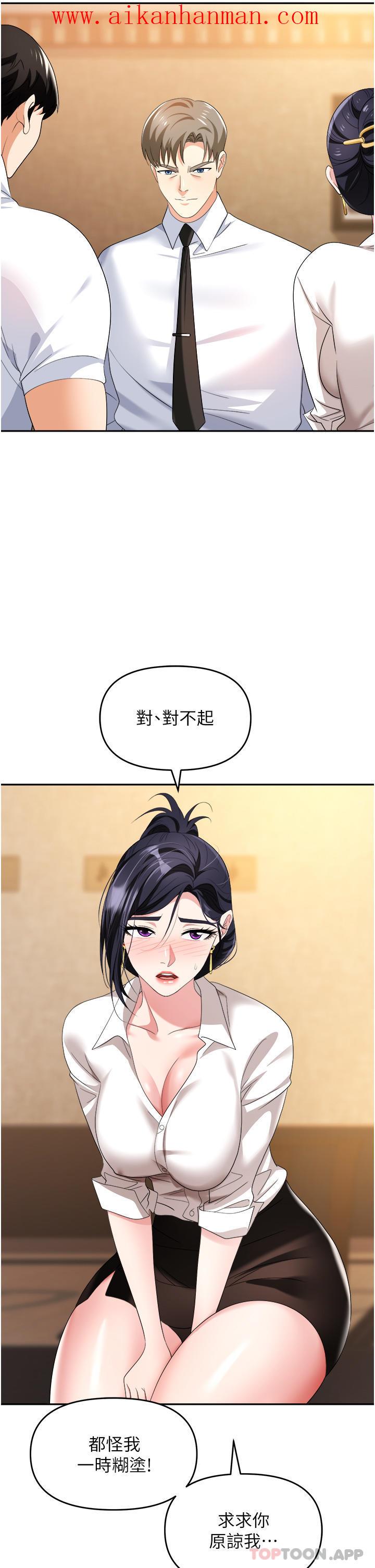 《職場陷阱》漫画 第27話-你老婆的鮑魚真美味