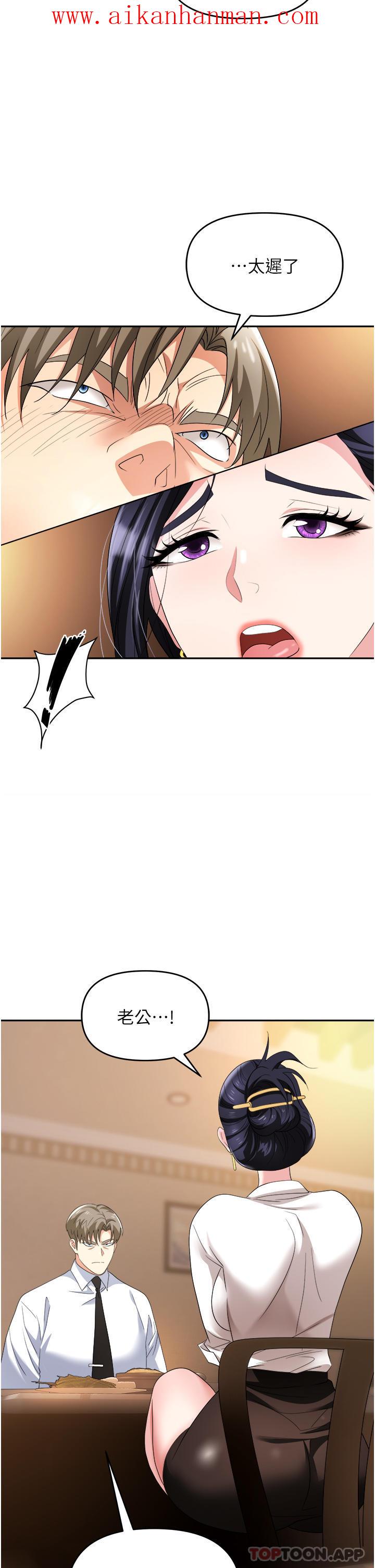 《職場陷阱》漫画 第27話-你老婆的鮑魚真美味