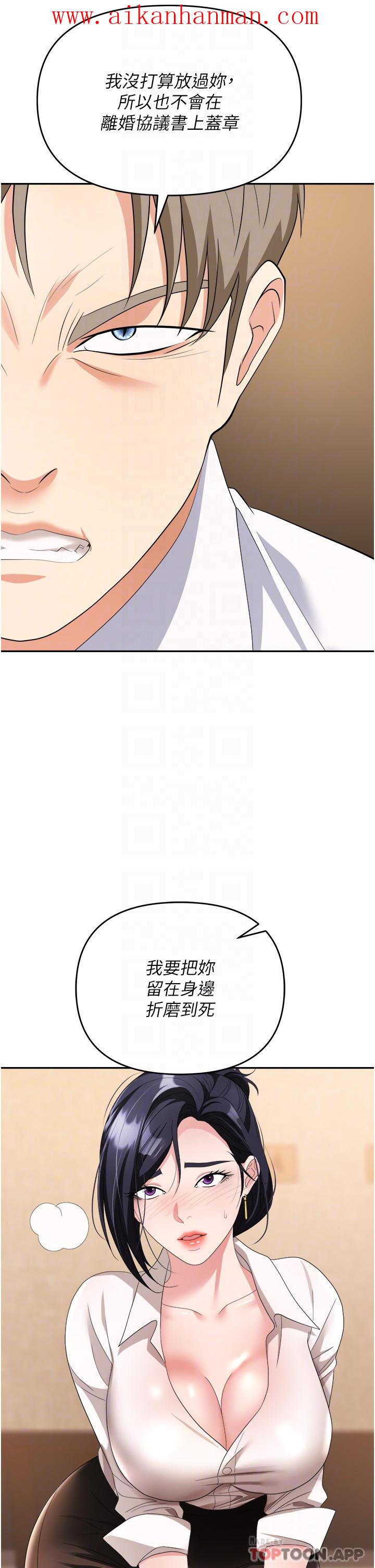 《職場陷阱》漫画 第27話-你老婆的鮑魚真美味