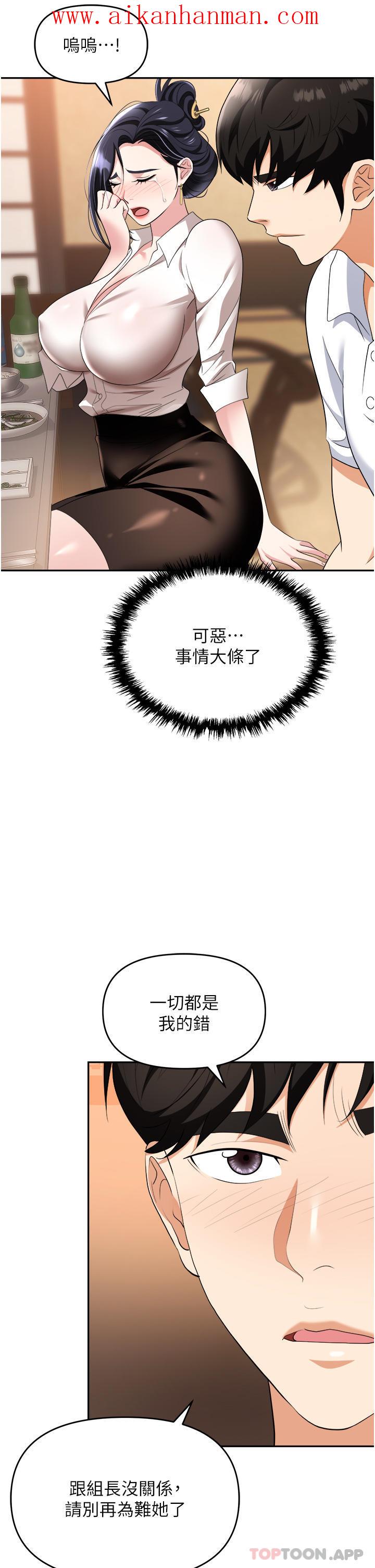 《職場陷阱》漫画 第27話-你老婆的鮑魚真美味