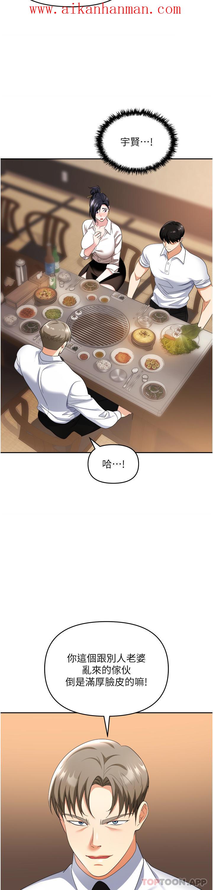 《職場陷阱》漫画 第27話-你老婆的鮑魚真美味