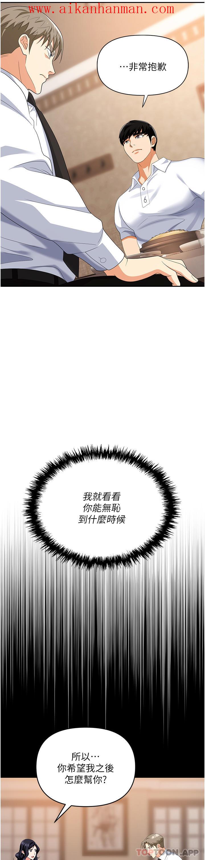 《職場陷阱》漫画 第27話-你老婆的鮑魚真美味