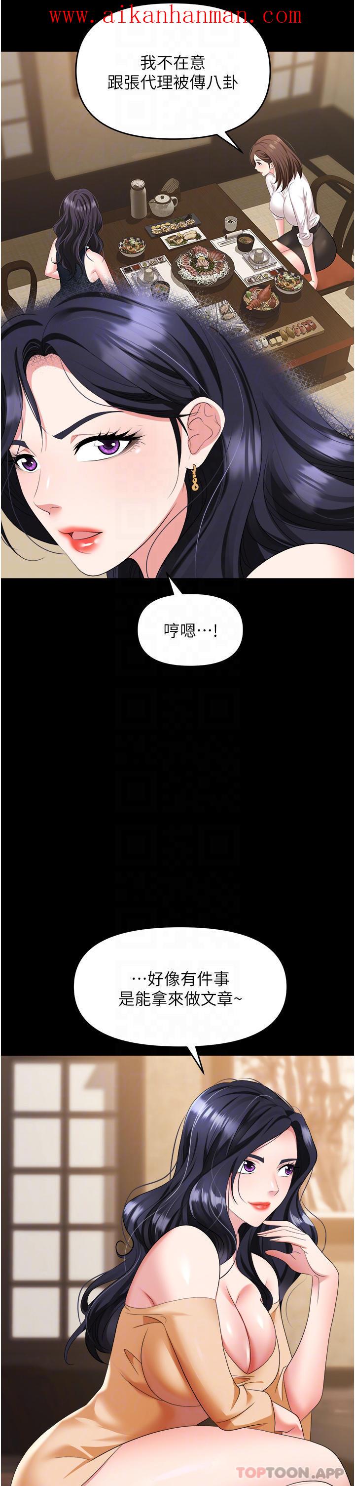 《職場陷阱》漫画 第27話-你老婆的鮑魚真美味