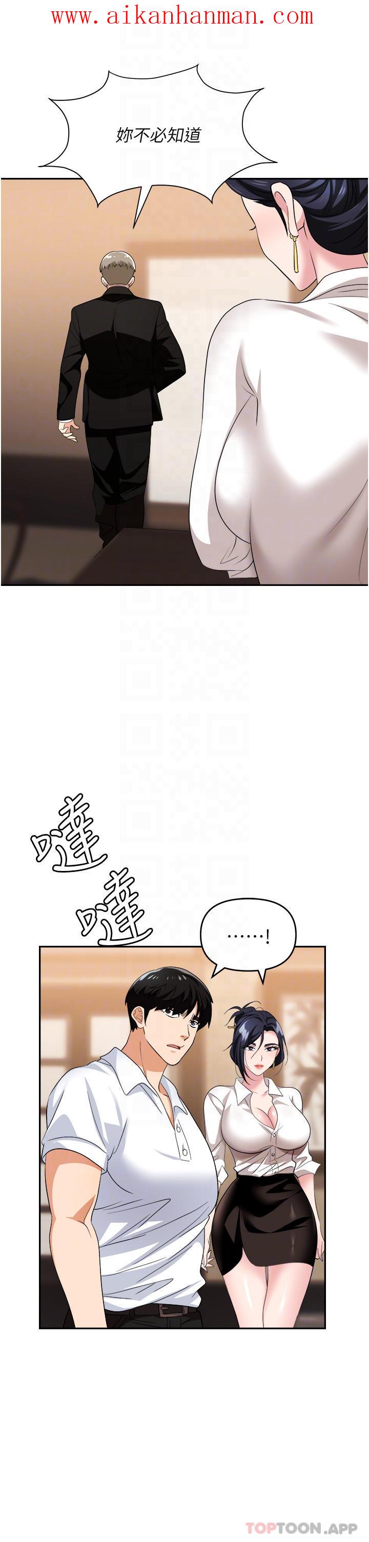 《職場陷阱》漫画 第27話-你老婆的鮑魚真美味