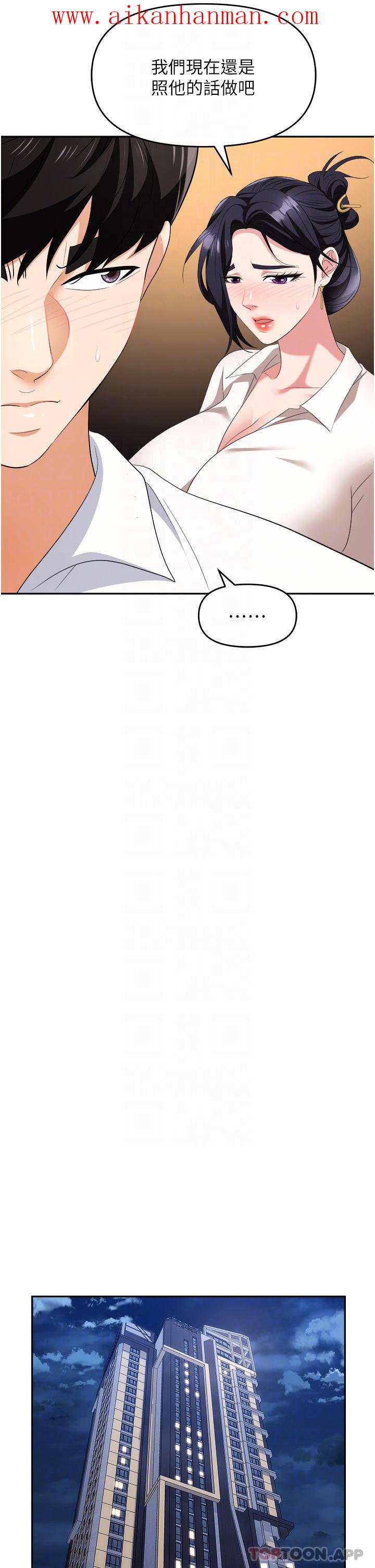 《職場陷阱》漫画 第27話-你老婆的鮑魚真美味