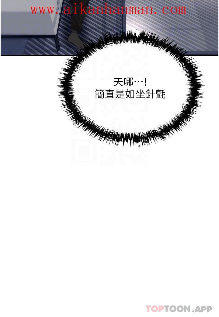 《職場陷阱》漫画 第27話-你老婆的鮑魚真美味