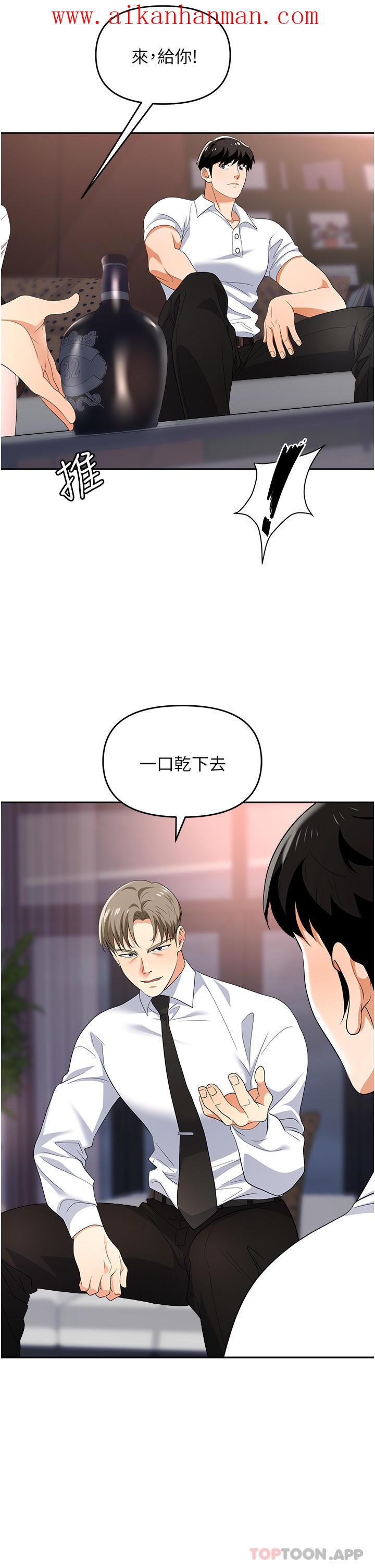 《職場陷阱》漫画 第27話-你老婆的鮑魚真美味