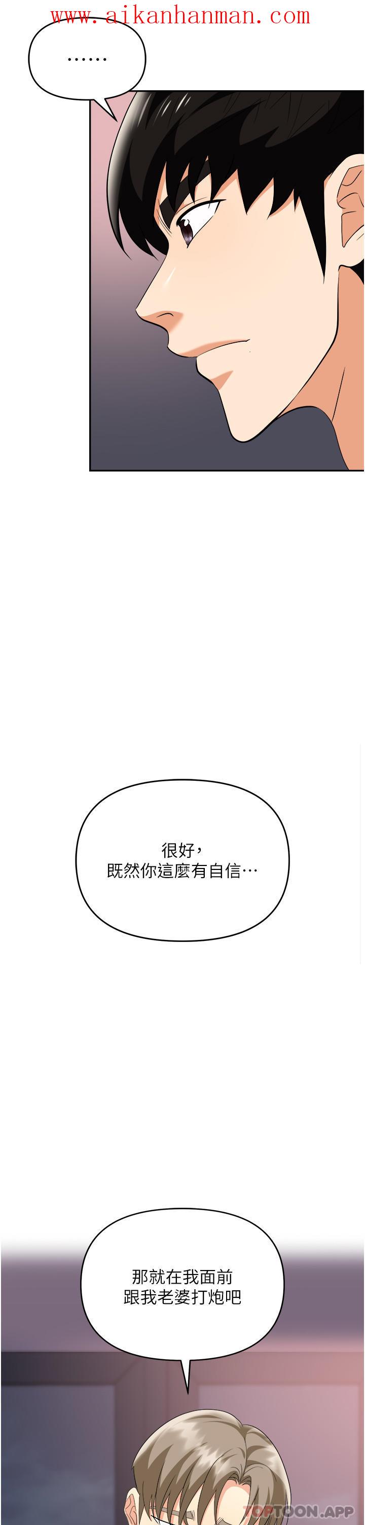 《職場陷阱》漫画 第27話-你老婆的鮑魚真美味