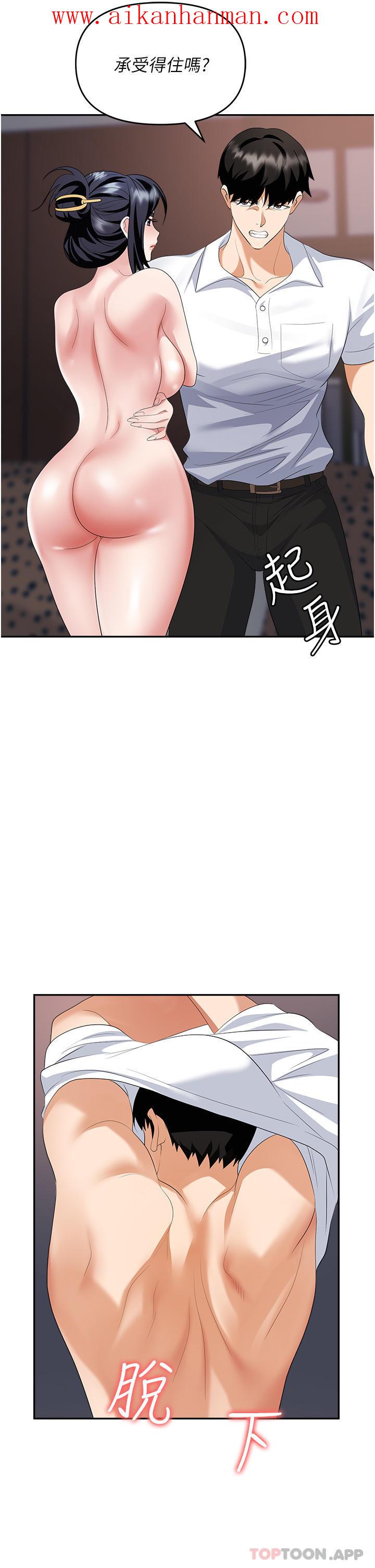 《職場陷阱》漫画 第27話-你老婆的鮑魚真美味
