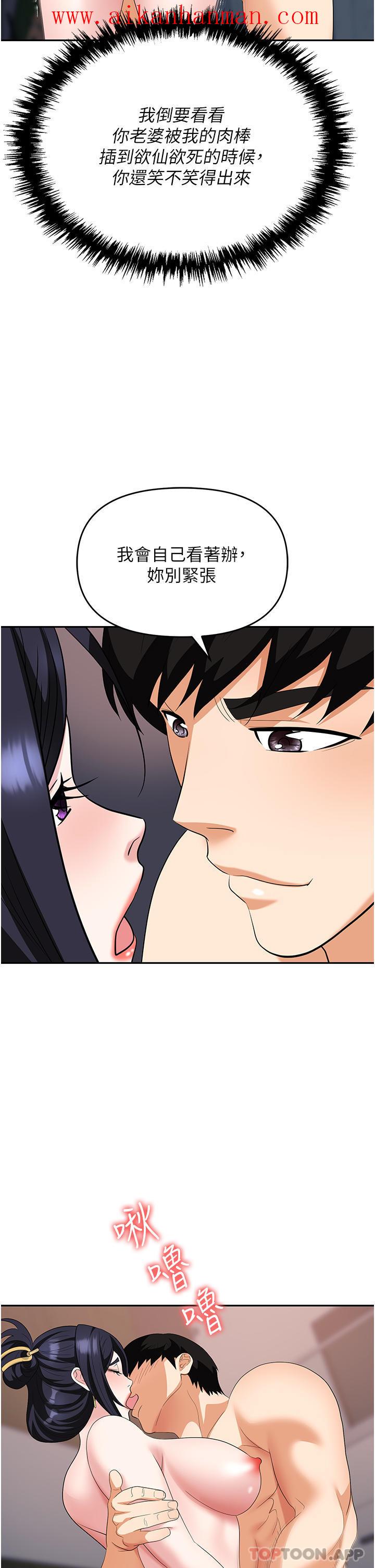 《職場陷阱》漫画 第27話-你老婆的鮑魚真美味