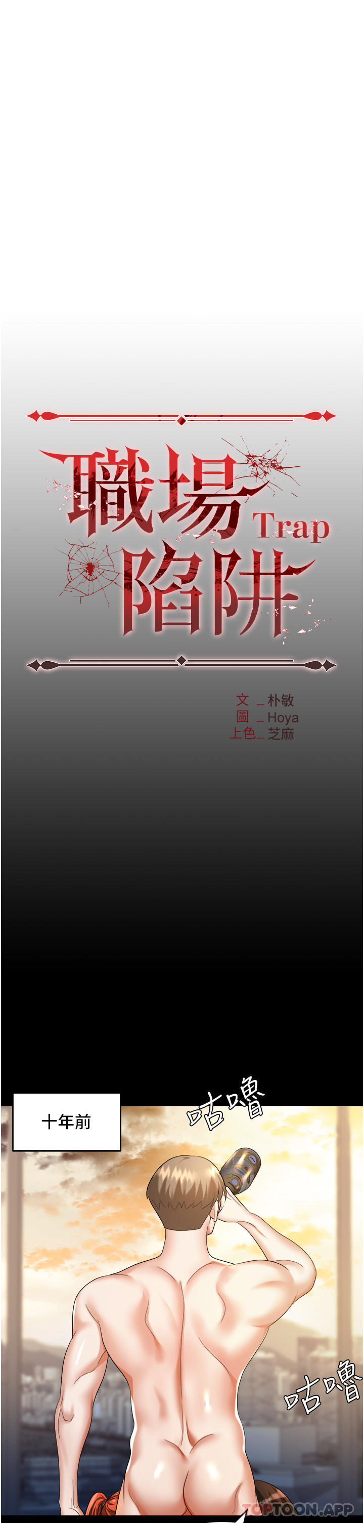 《職場陷阱》漫画 第28話-在老公面前被別人上