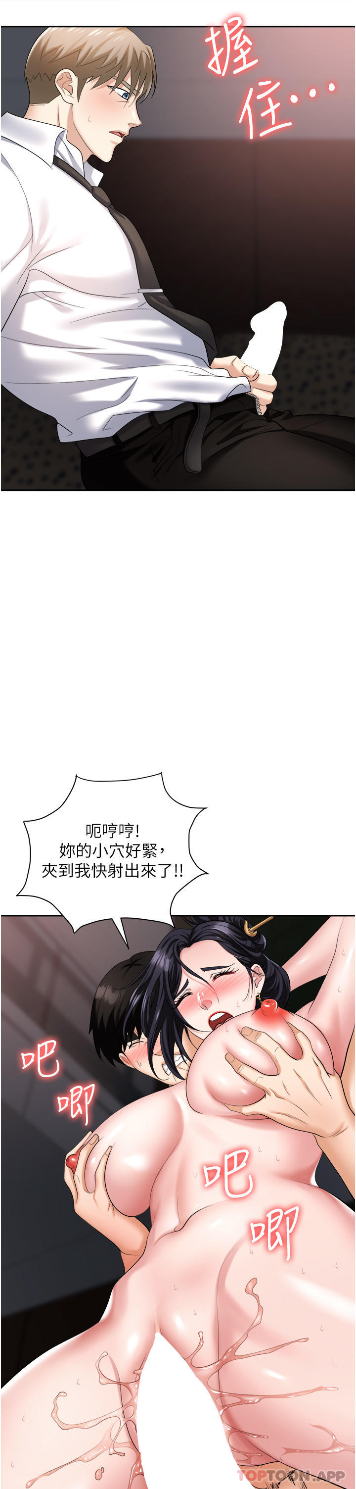 《職場陷阱》漫画 第28話-在老公面前被別人上