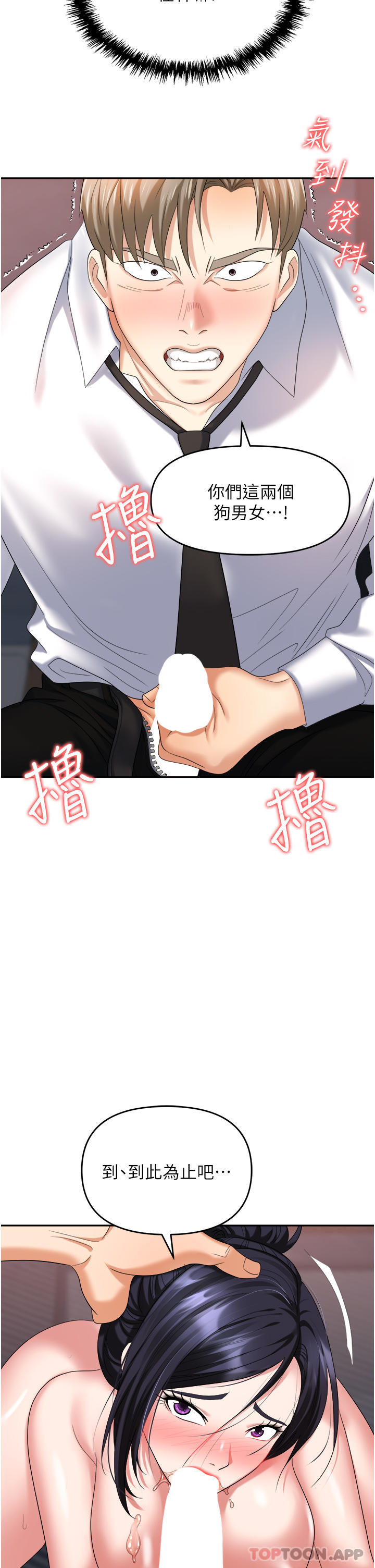《職場陷阱》漫画 第28話-在老公面前被別人上