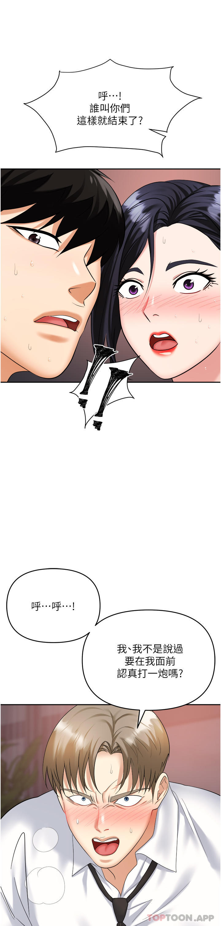 《職場陷阱》漫画 第28話-在老公面前被別人上