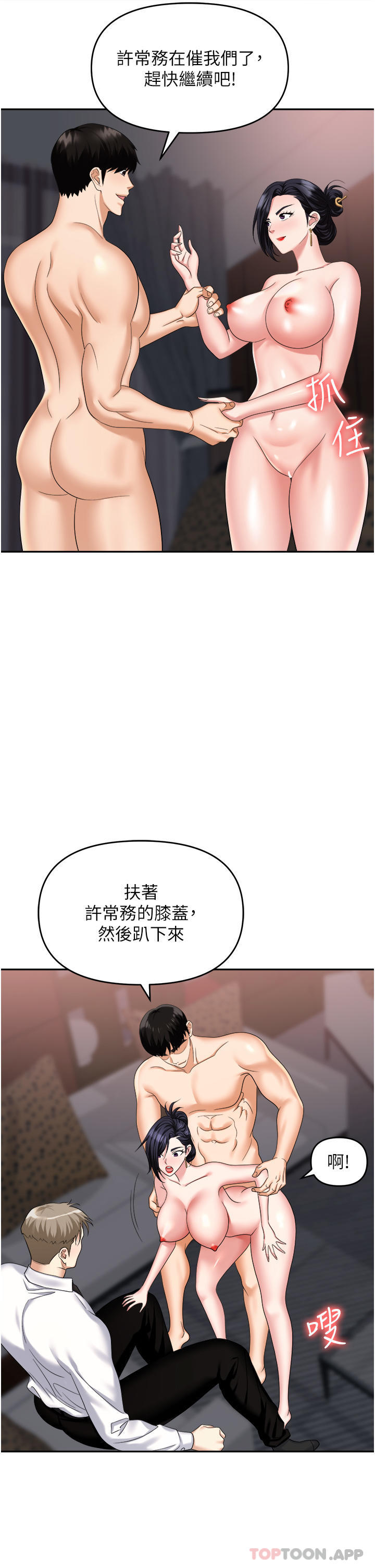 《職場陷阱》漫画 第28話-在老公面前被別人上