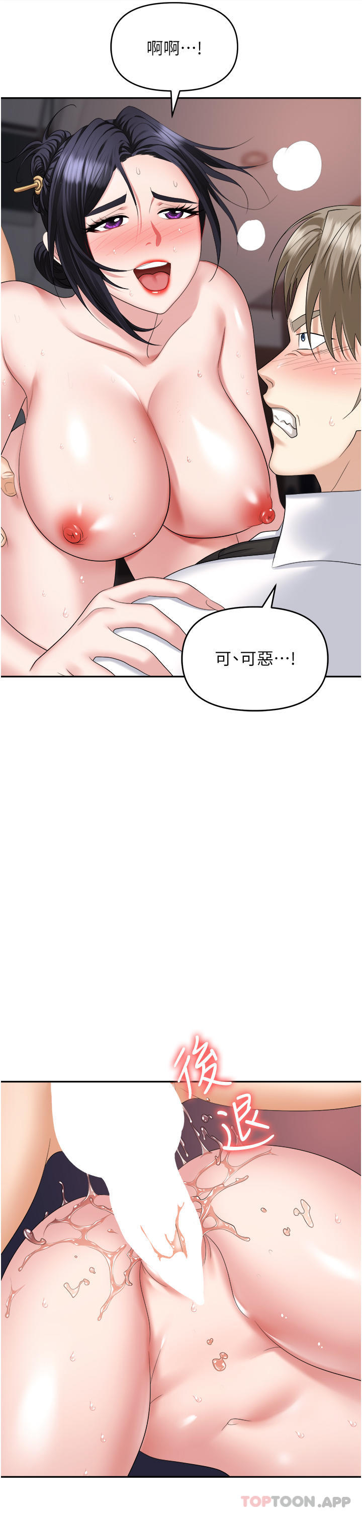 《職場陷阱》漫画 第28話-在老公面前被別人上