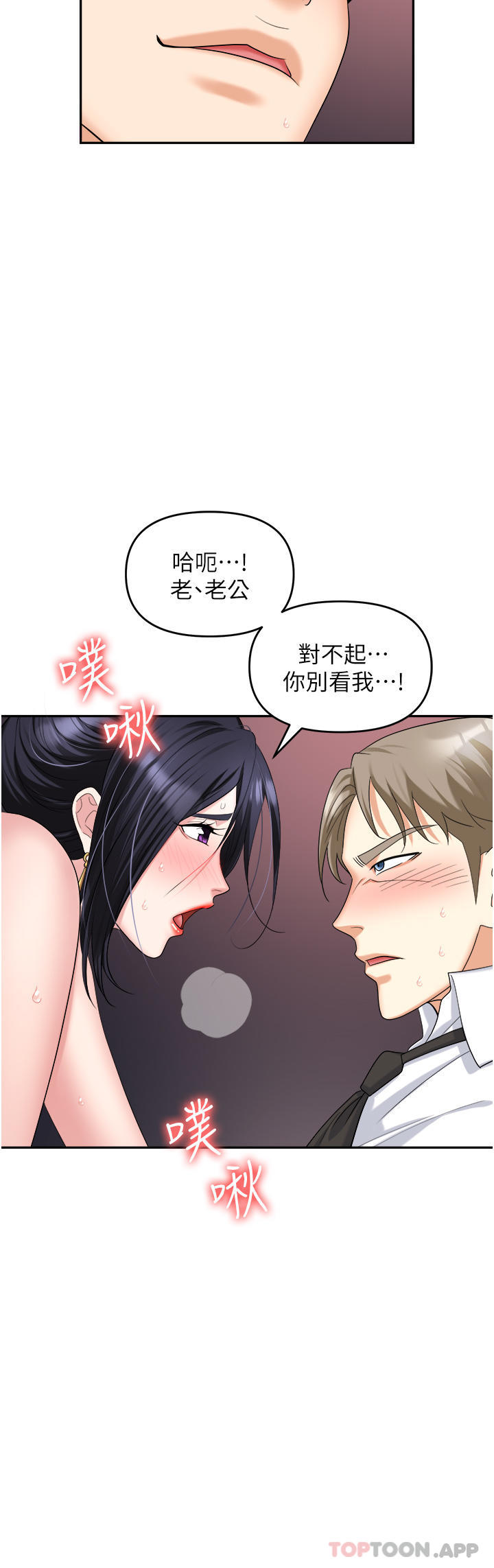 《職場陷阱》漫画 第28話-在老公面前被別人上