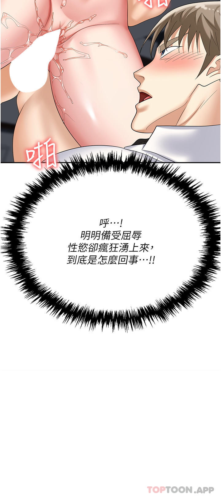 《職場陷阱》漫画 第28話-在老公面前被別人上