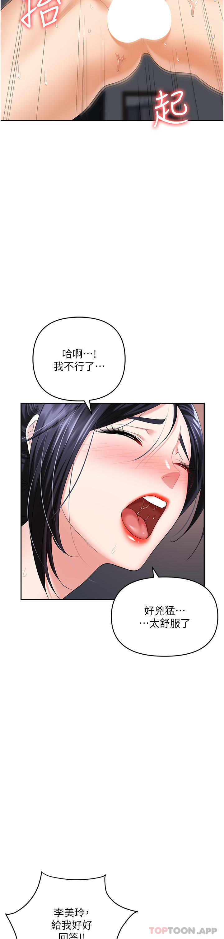 《職場陷阱》漫画 第28話-在老公面前被別人上
