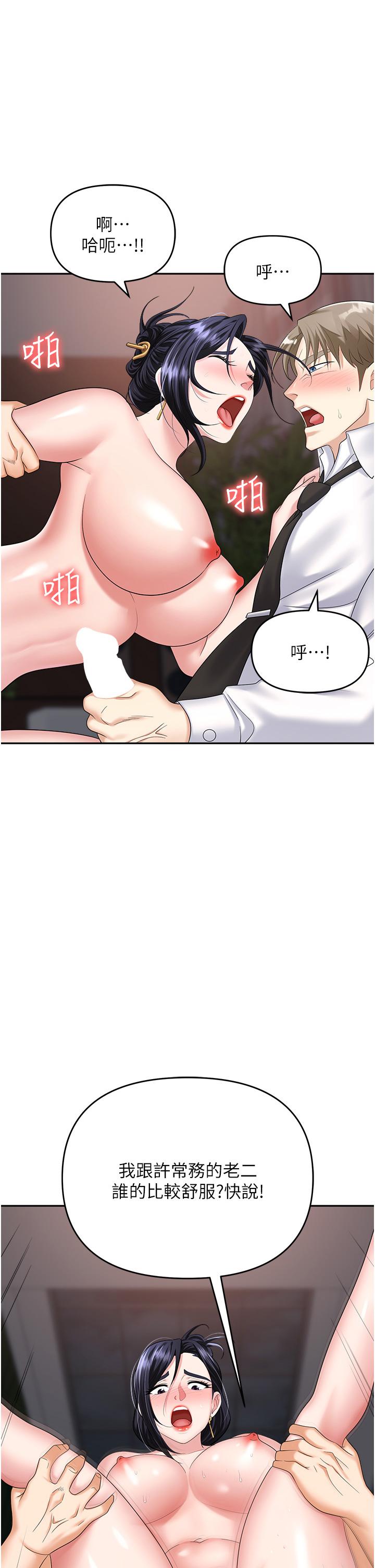 《職場陷阱》漫画 第29話-初嚐被插後庭的滋味♥