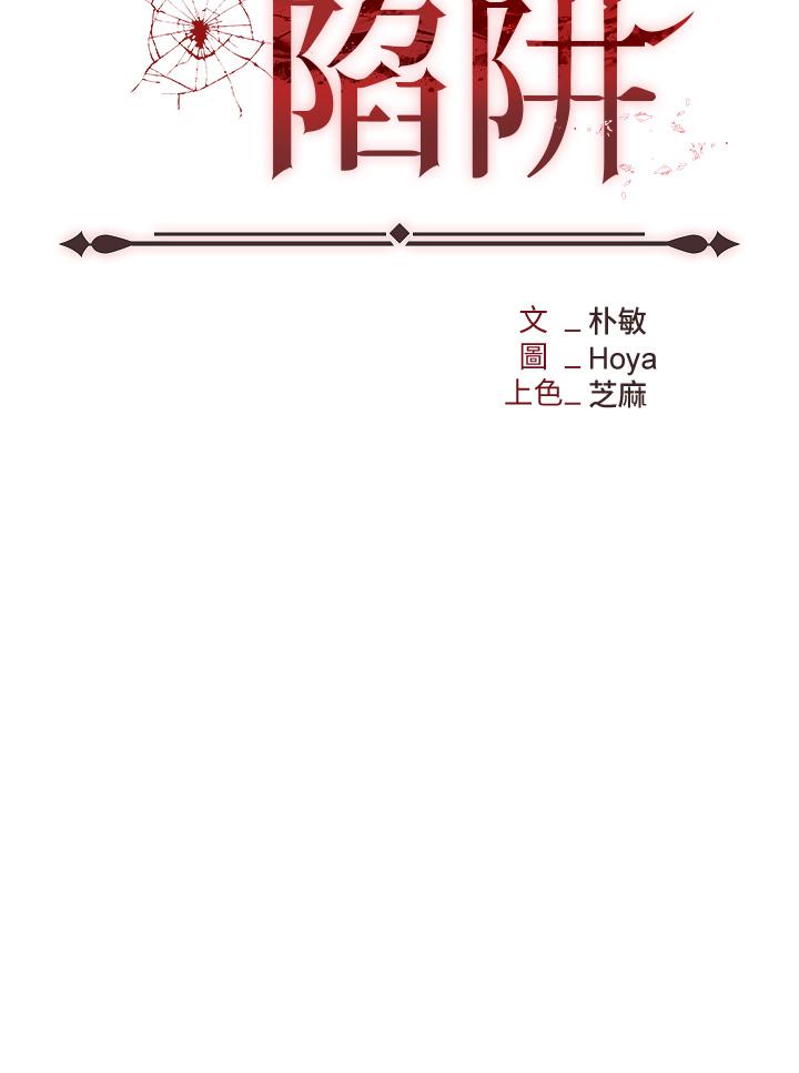 《職場陷阱》漫画 第29話-初嚐被插後庭的滋味♥