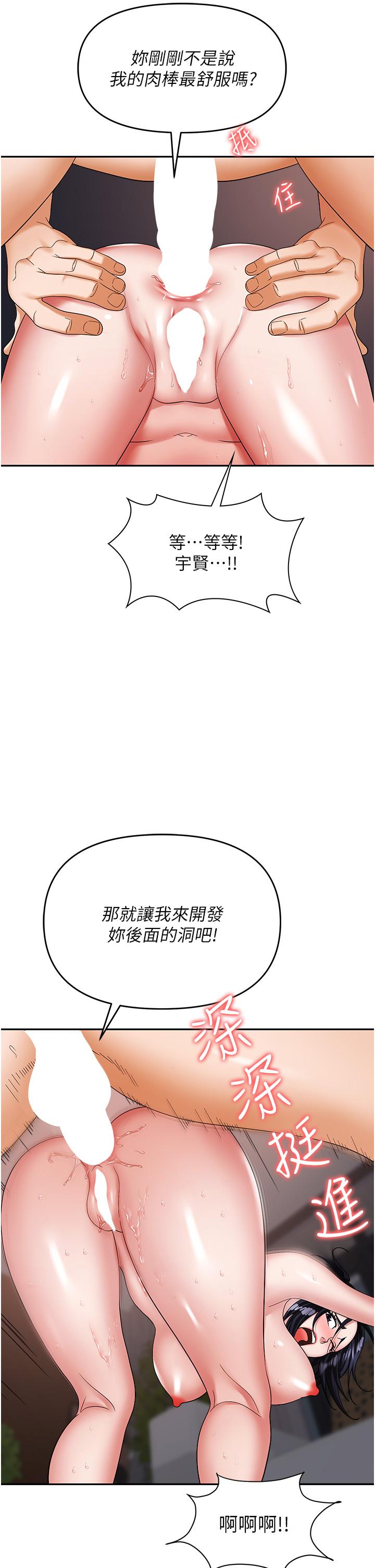 《職場陷阱》漫画 第29話-初嚐被插後庭的滋味♥