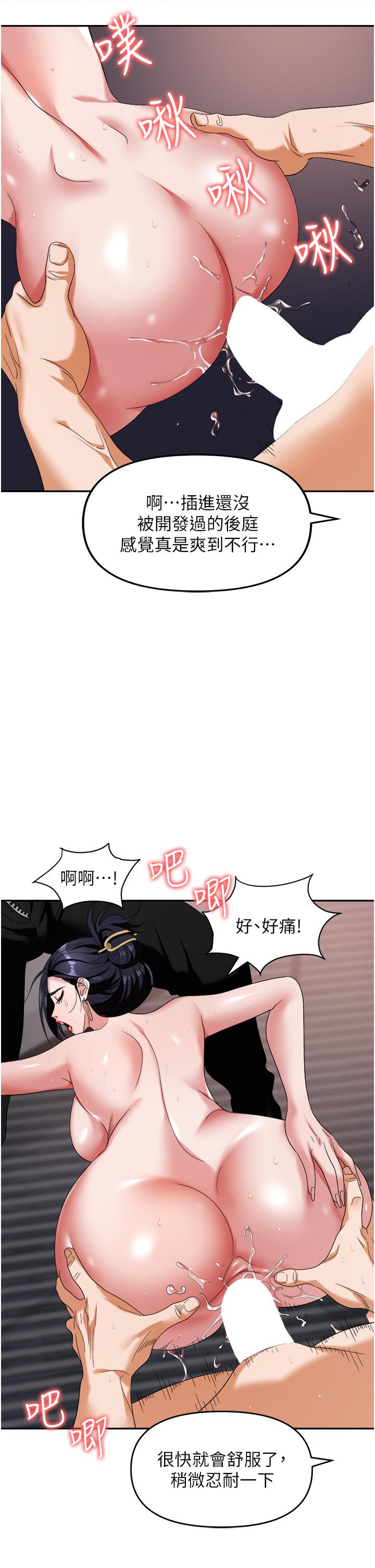 《職場陷阱》漫画 第29話-初嚐被插後庭的滋味♥