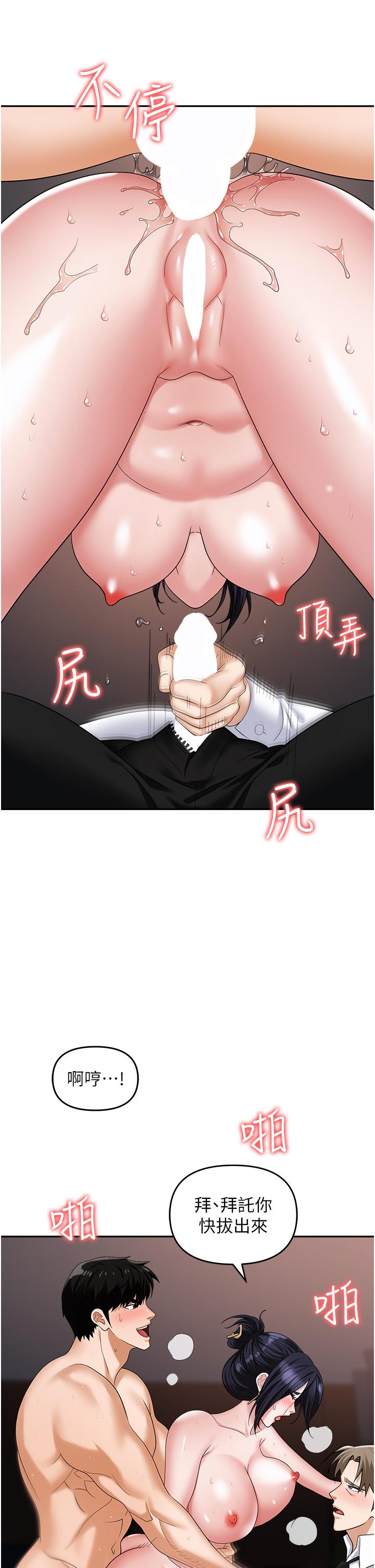 《職場陷阱》漫画 第29話-初嚐被插後庭的滋味♥